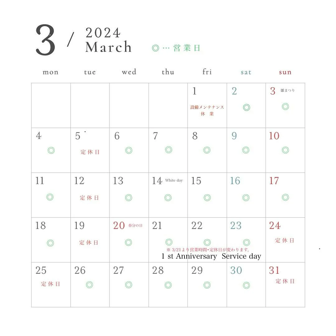 【令和6年3月営業日•営業時間の変更•定休日変更のお知らせ】